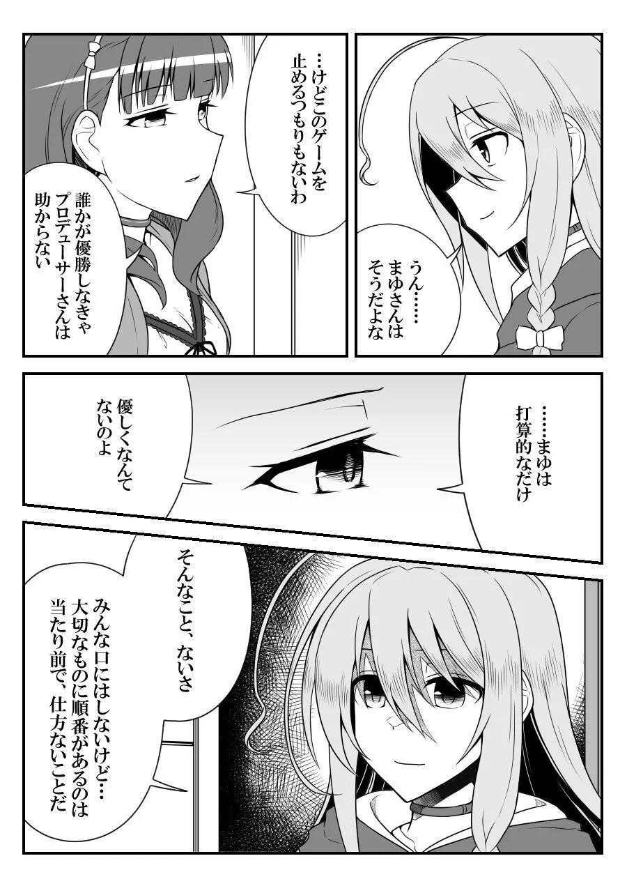 デレマスバトルロワイアル - page353