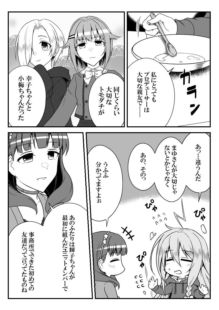 デレマスバトルロワイアル - page354