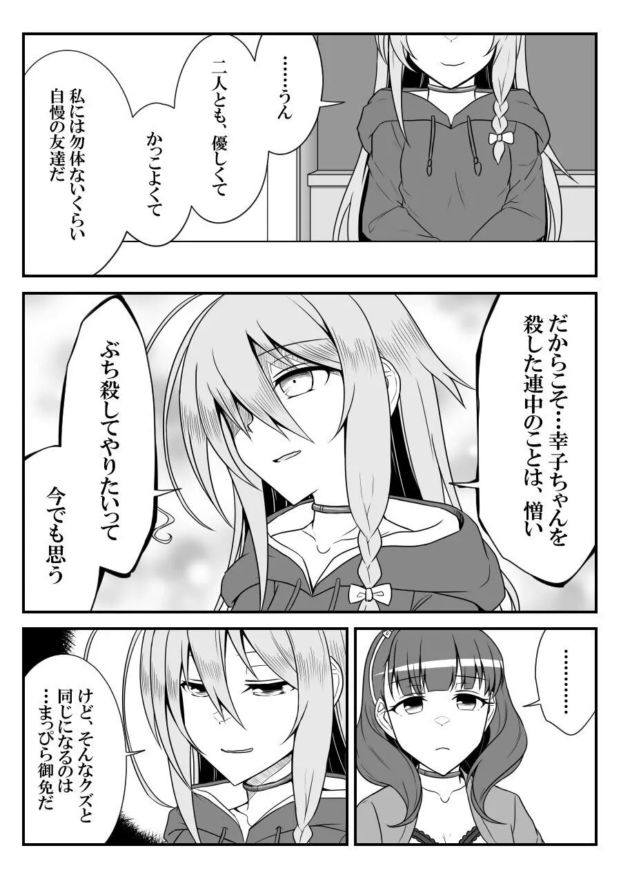 デレマスバトルロワイアル - page355