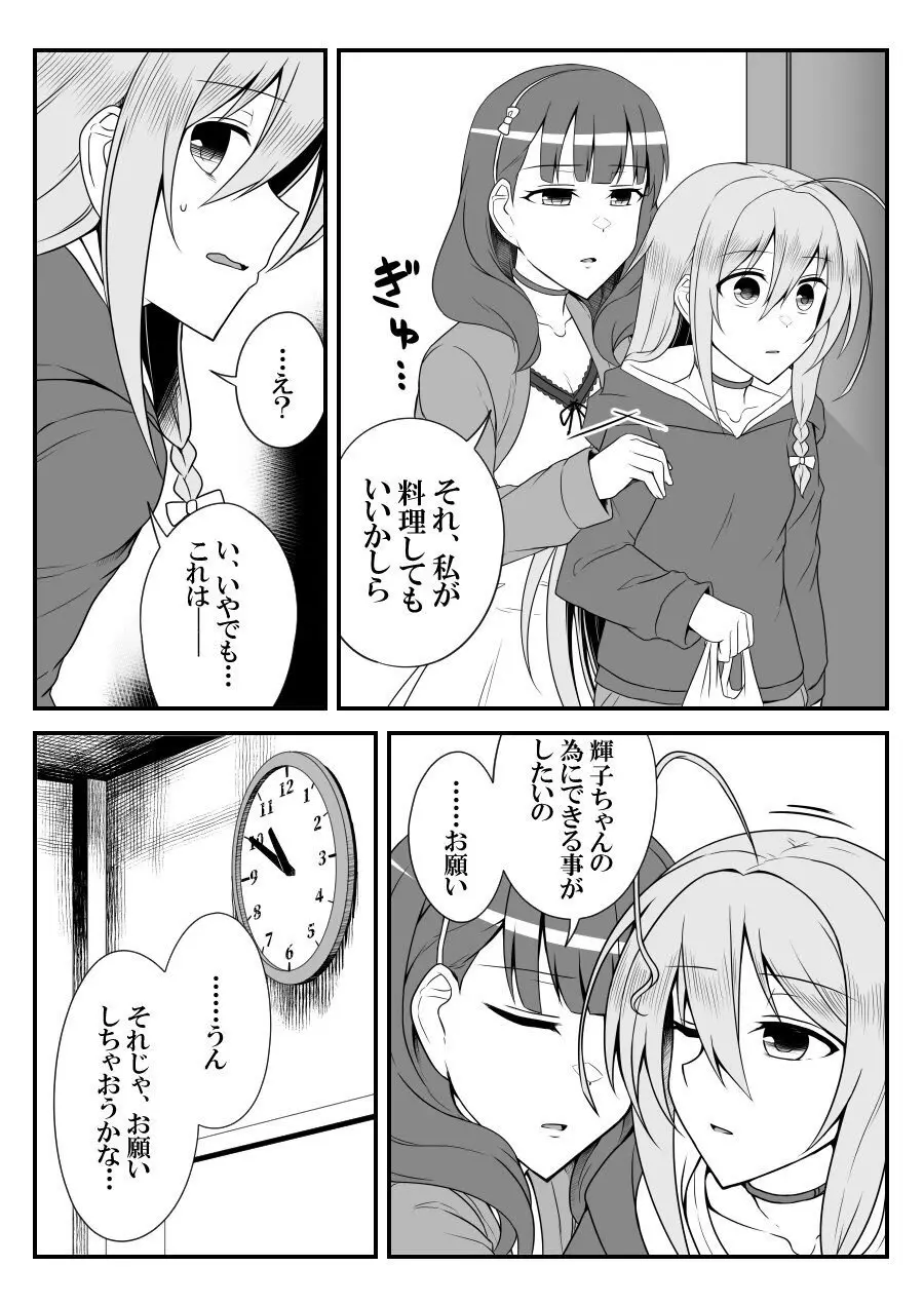 デレマスバトルロワイアル - page357