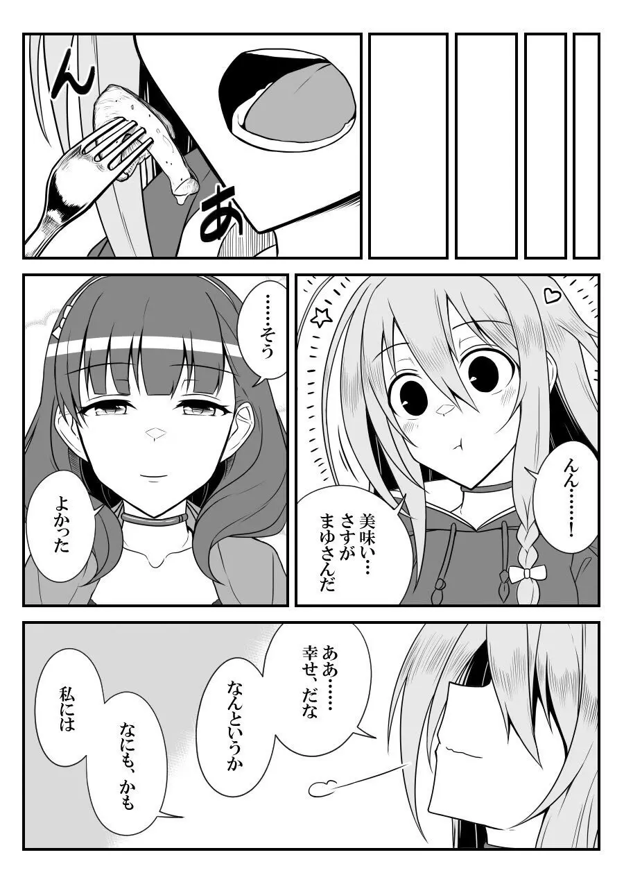 デレマスバトルロワイアル - page358