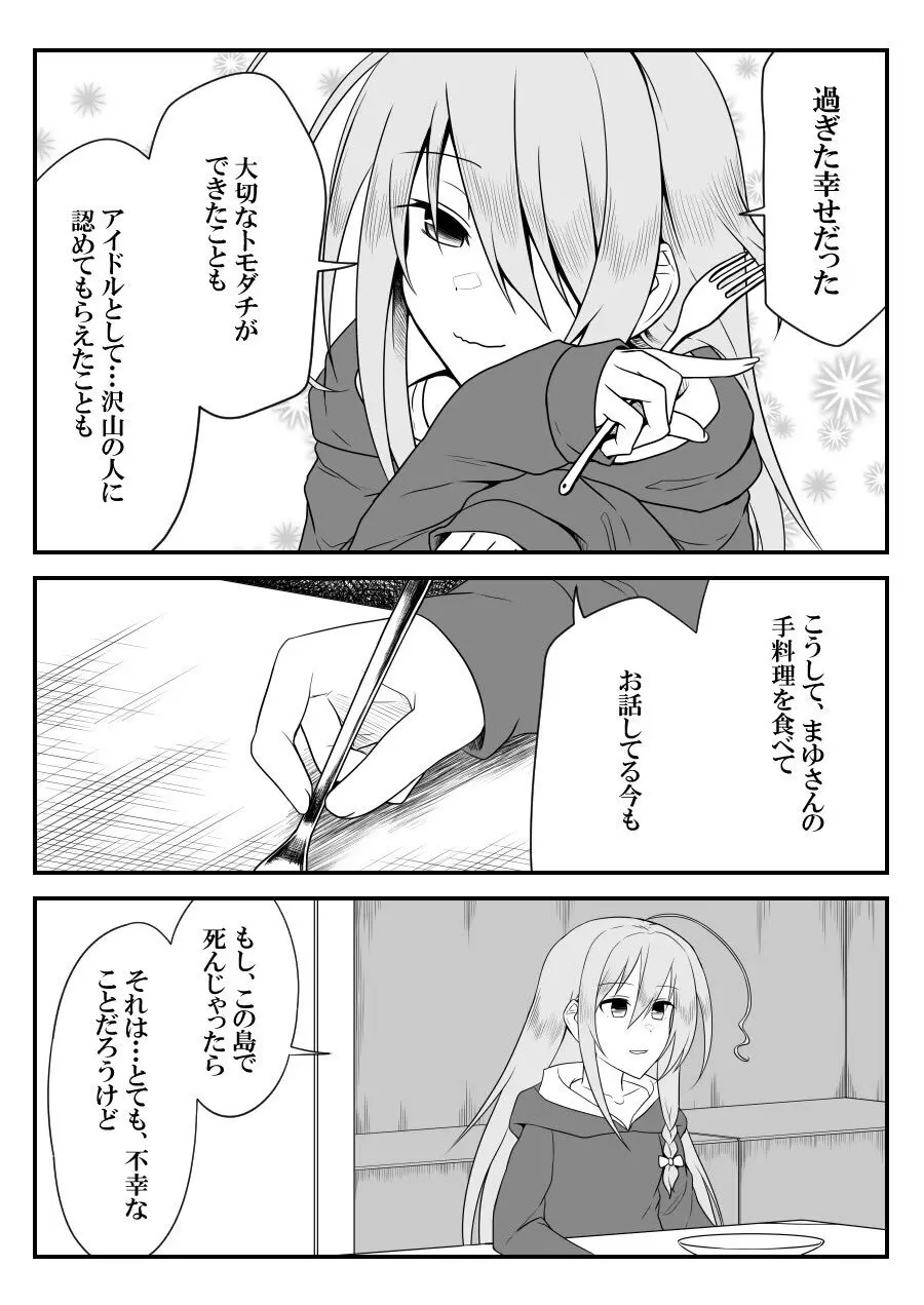 デレマスバトルロワイアル - page359