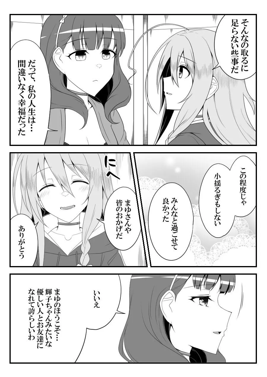 デレマスバトルロワイアル - page360