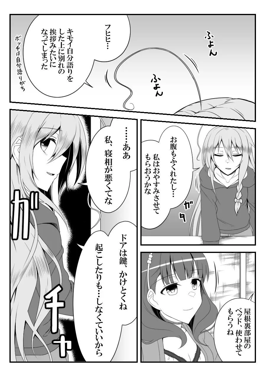 デレマスバトルロワイアル - page361