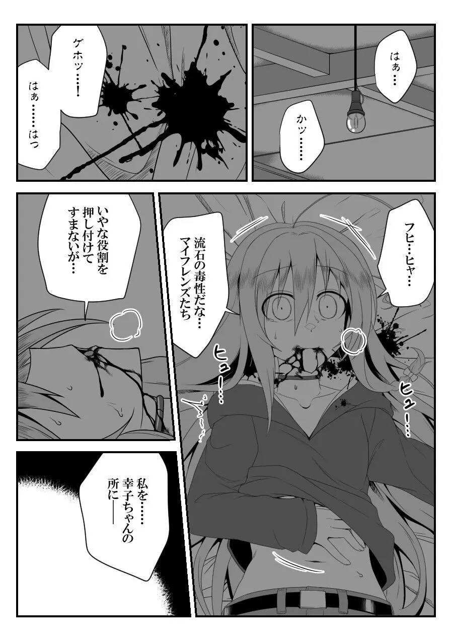 デレマスバトルロワイアル - page363