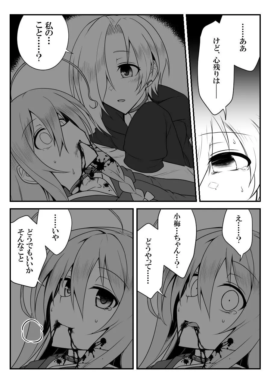 デレマスバトルロワイアル - page364