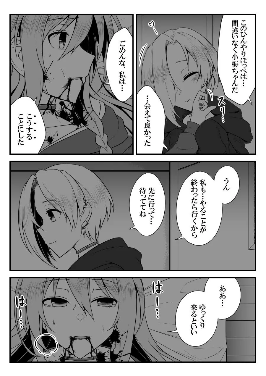 デレマスバトルロワイアル - page365