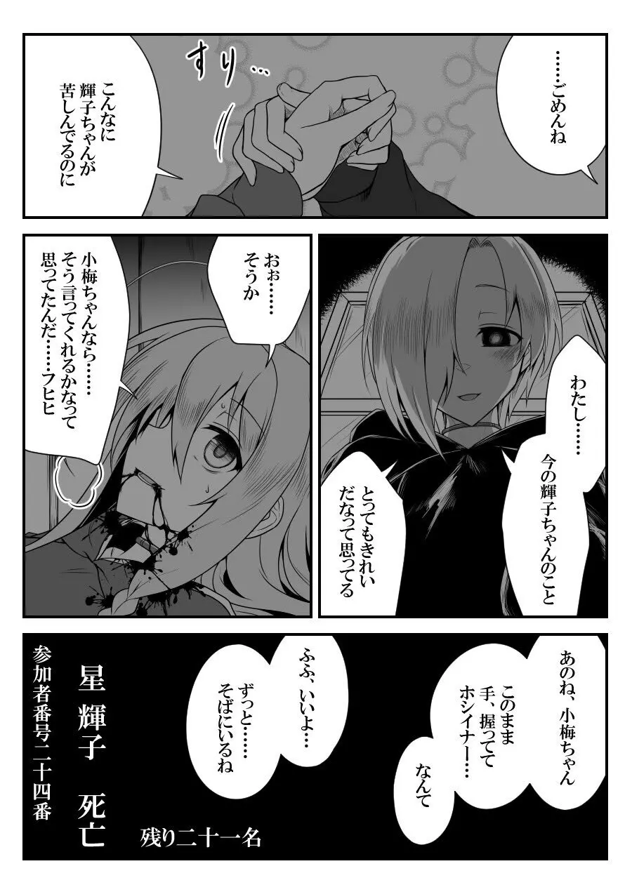 デレマスバトルロワイアル - page366