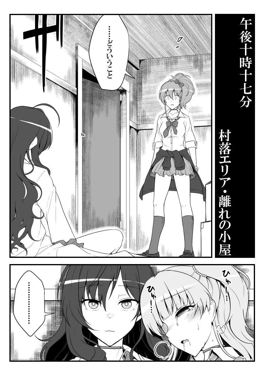 デレマスバトルロワイアル - page367