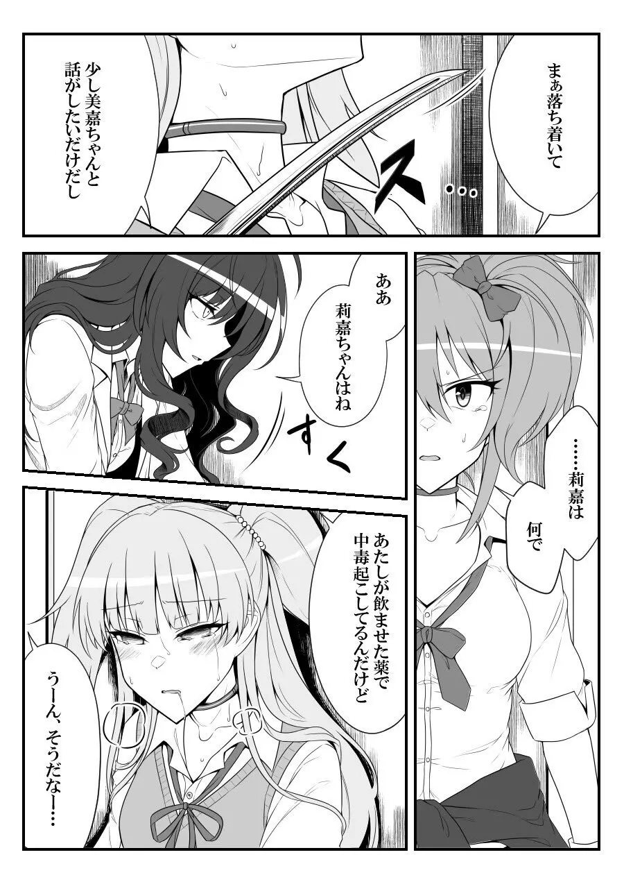 デレマスバトルロワイアル - page369