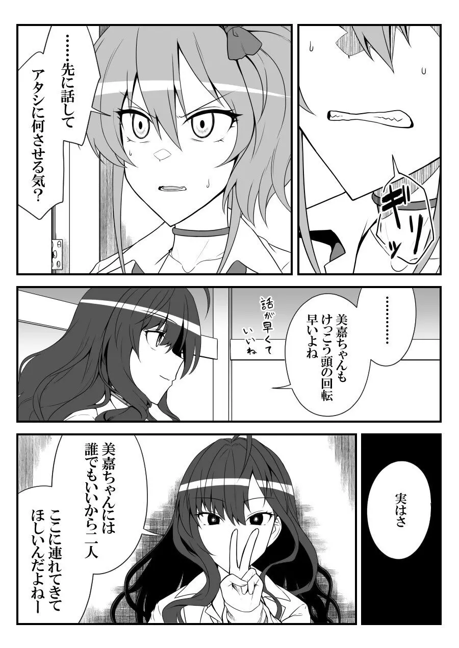 デレマスバトルロワイアル - page371