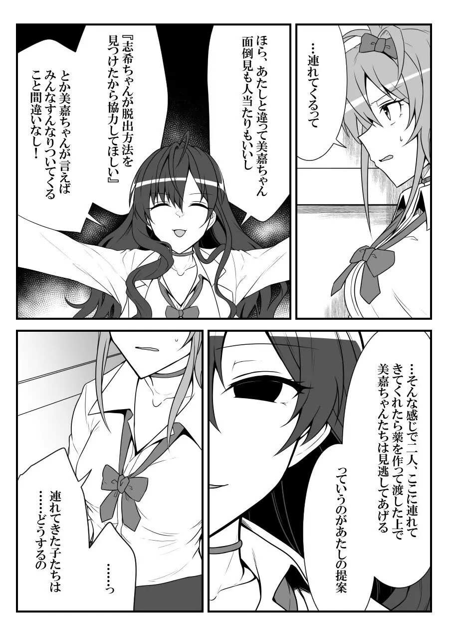 デレマスバトルロワイアル - page373