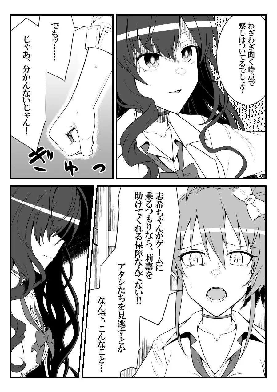 デレマスバトルロワイアル - page374