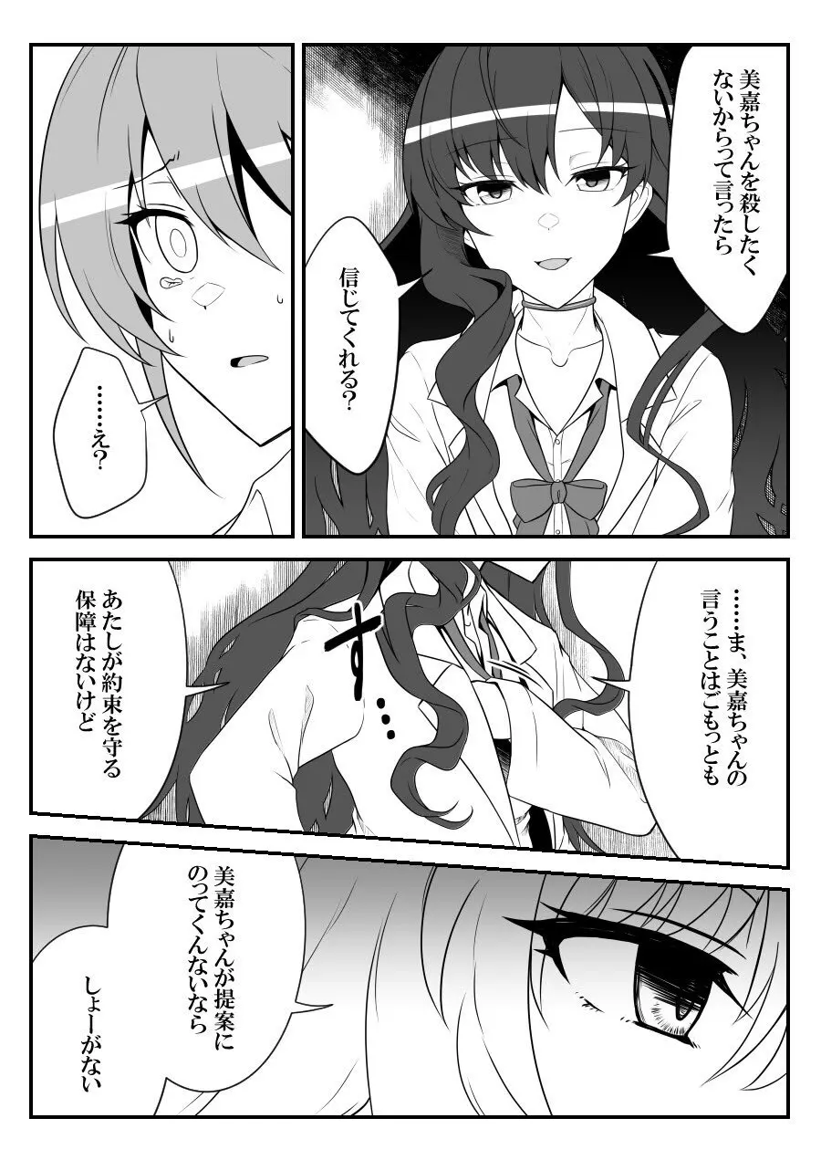 デレマスバトルロワイアル - page375