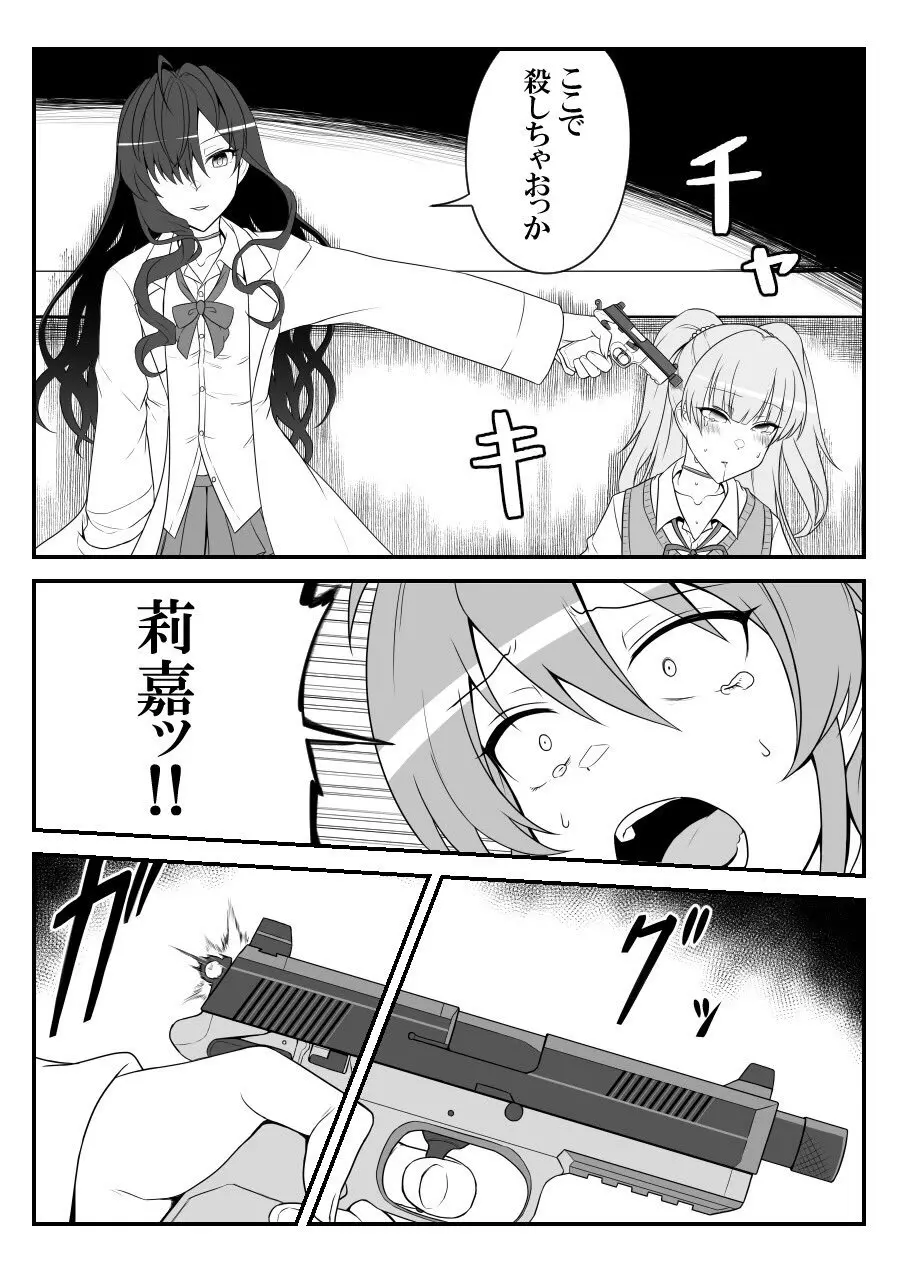 デレマスバトルロワイアル - page379