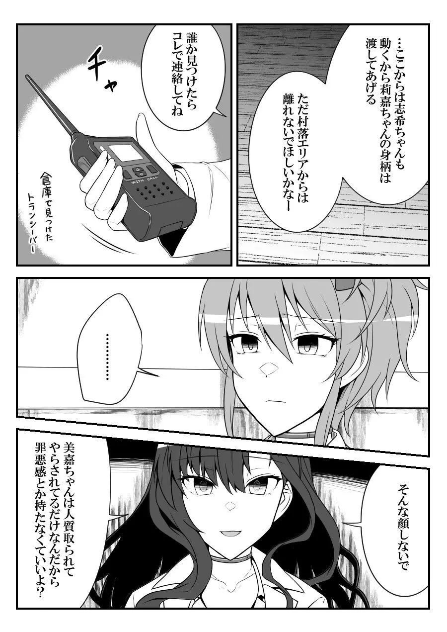 デレマスバトルロワイアル - page381