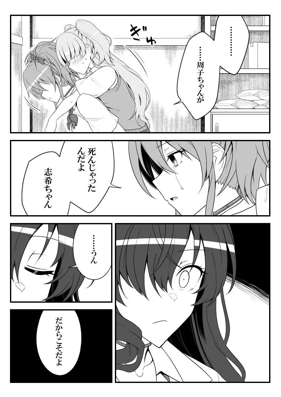 デレマスバトルロワイアル - page382