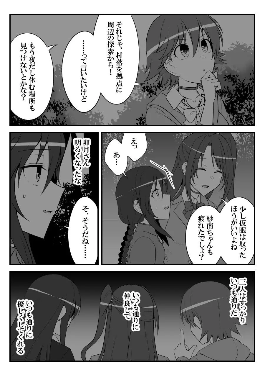 デレマスバトルロワイアル - page384