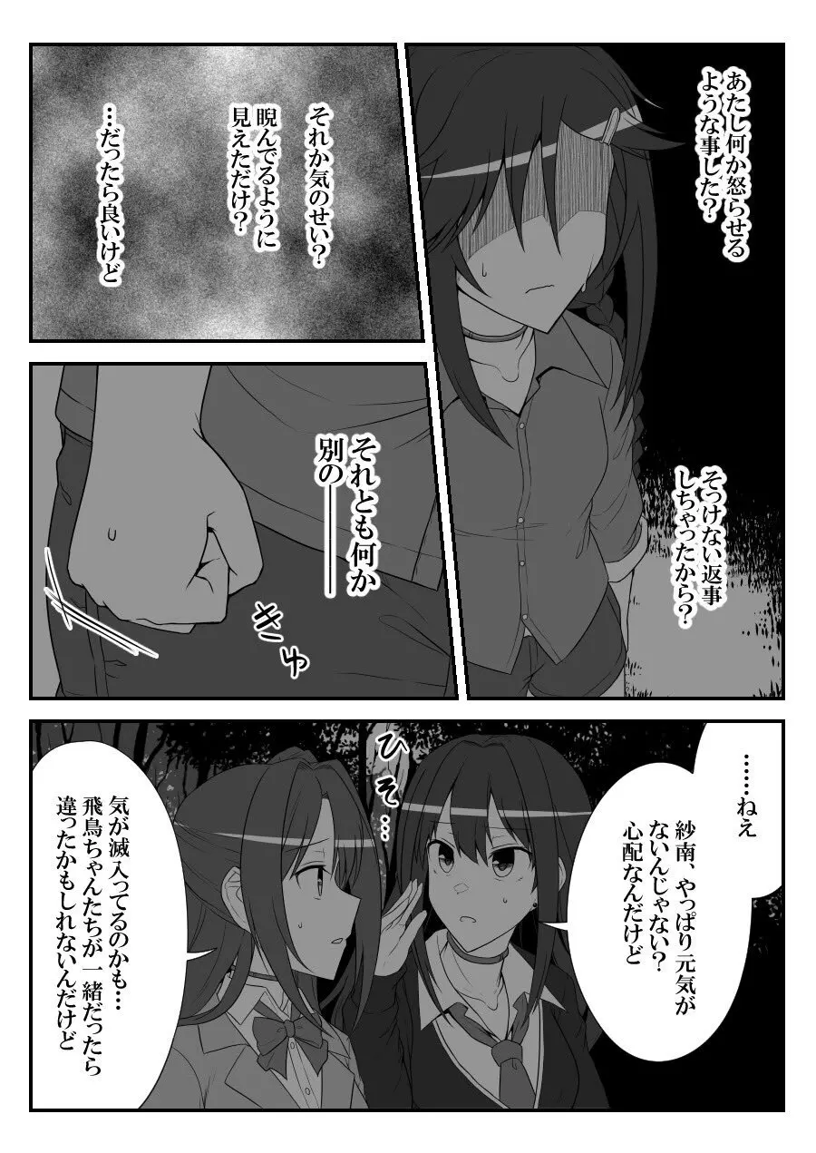 デレマスバトルロワイアル - page387