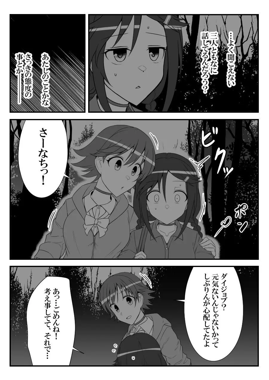 デレマスバトルロワイアル - page389