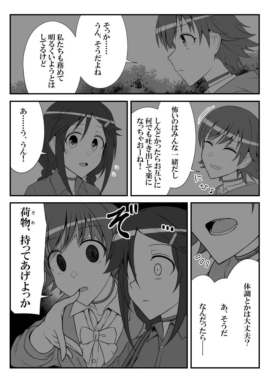 デレマスバトルロワイアル - page390