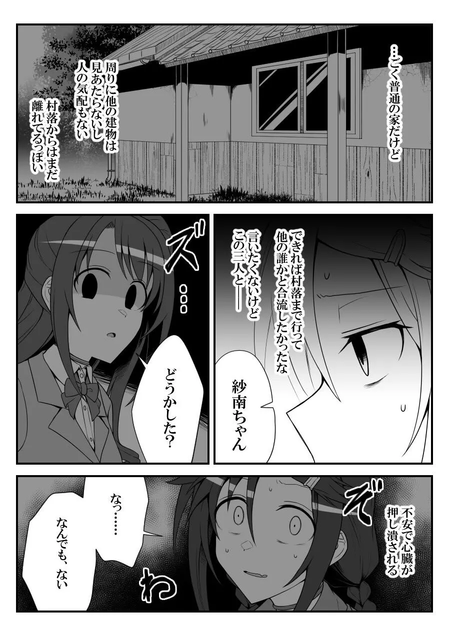 デレマスバトルロワイアル - page396