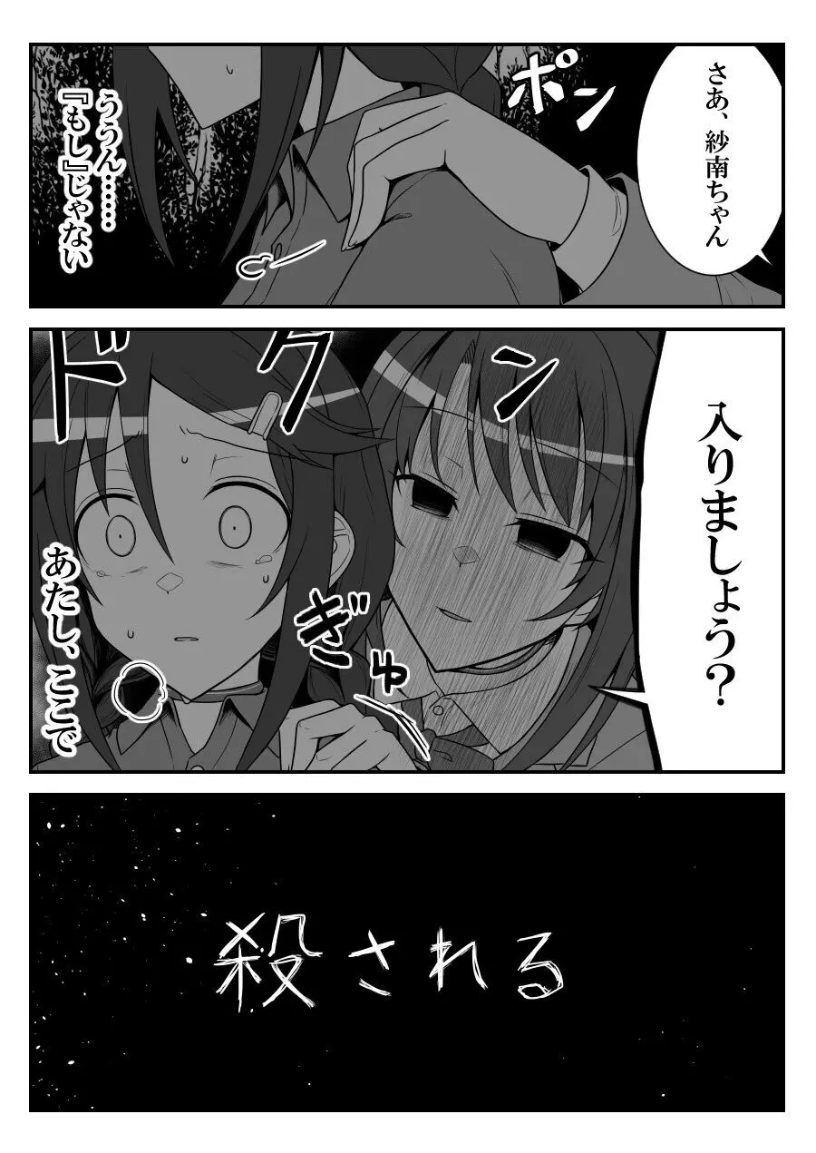 デレマスバトルロワイアル - page398