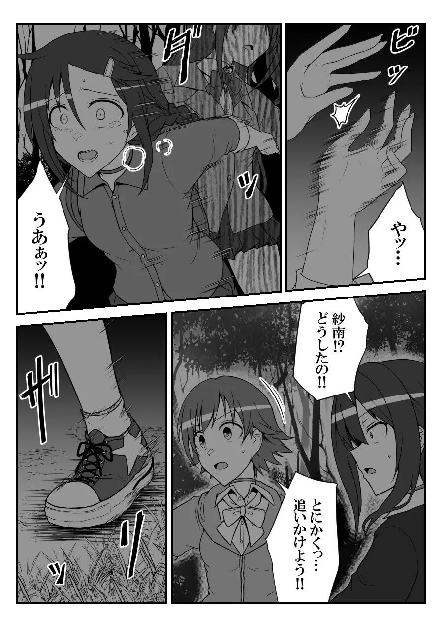 デレマスバトルロワイアル - page399