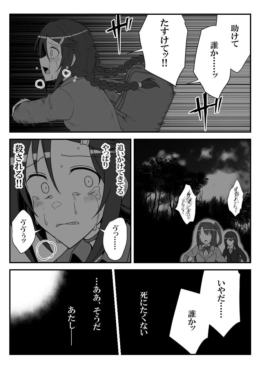 デレマスバトルロワイアル - page400