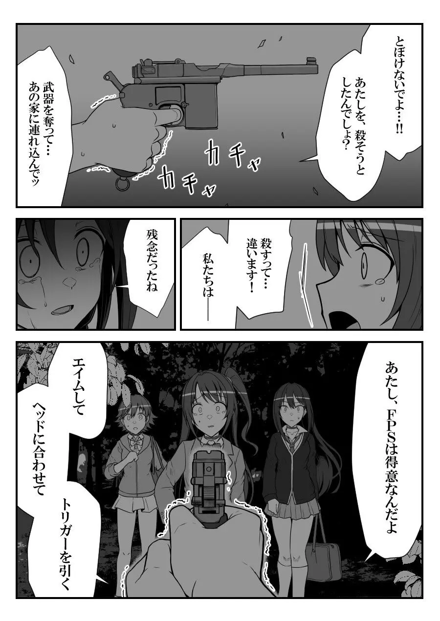 デレマスバトルロワイアル - page403