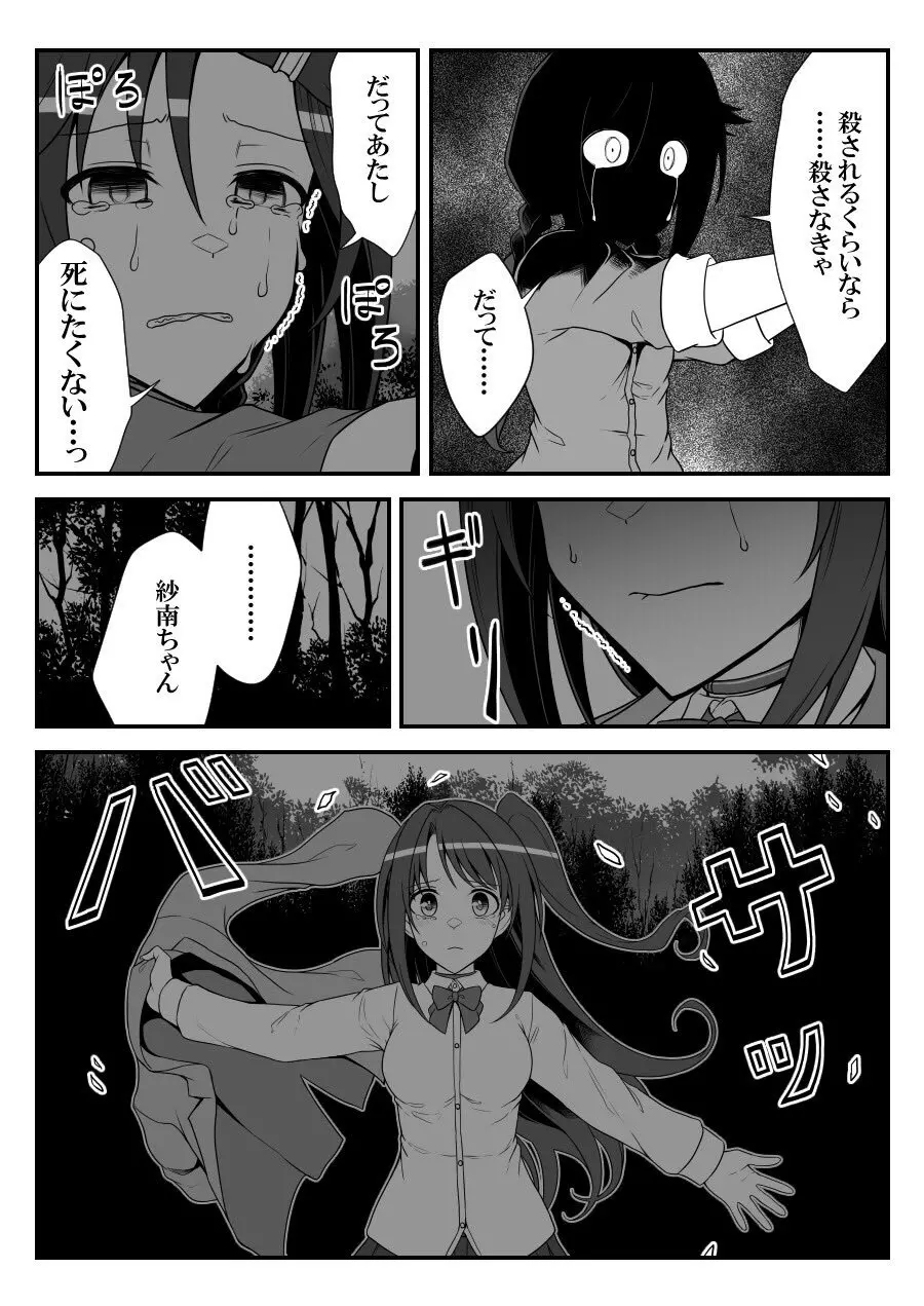 デレマスバトルロワイアル - page404