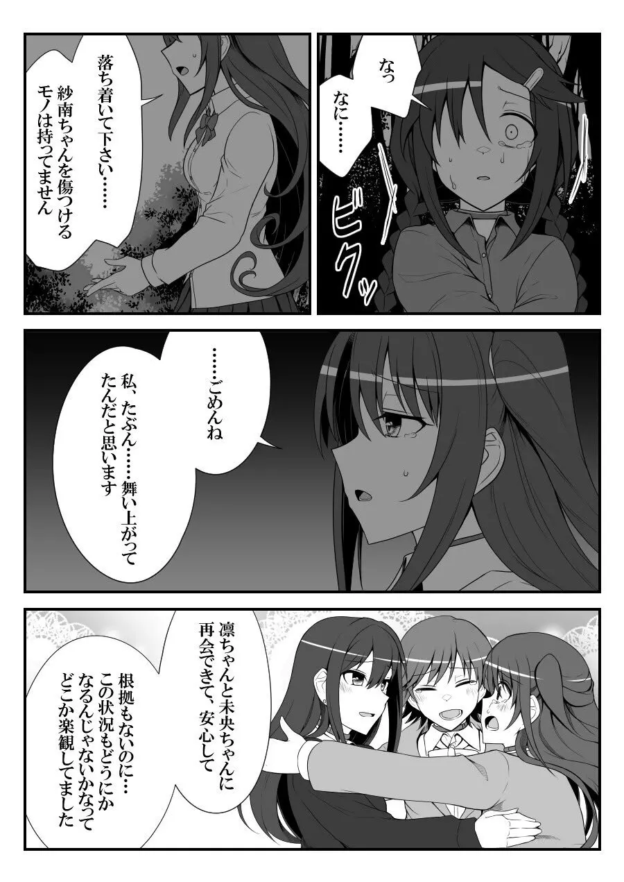 デレマスバトルロワイアル - page405