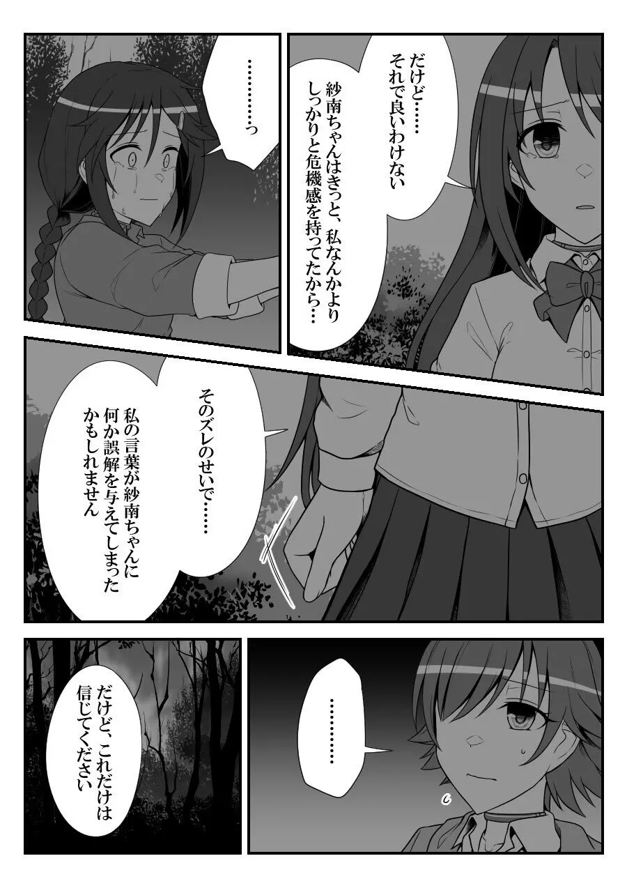 デレマスバトルロワイアル - page406