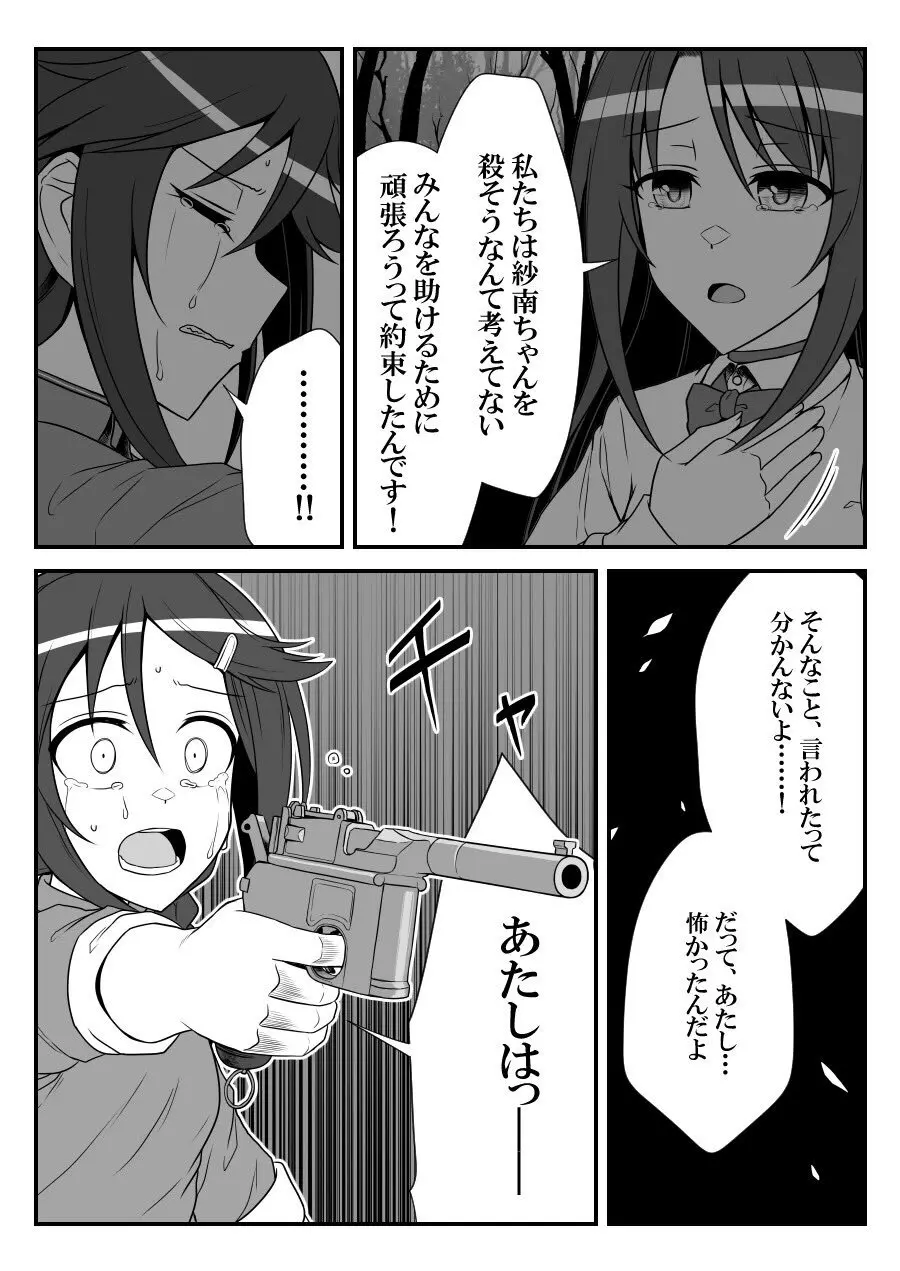 デレマスバトルロワイアル - page407