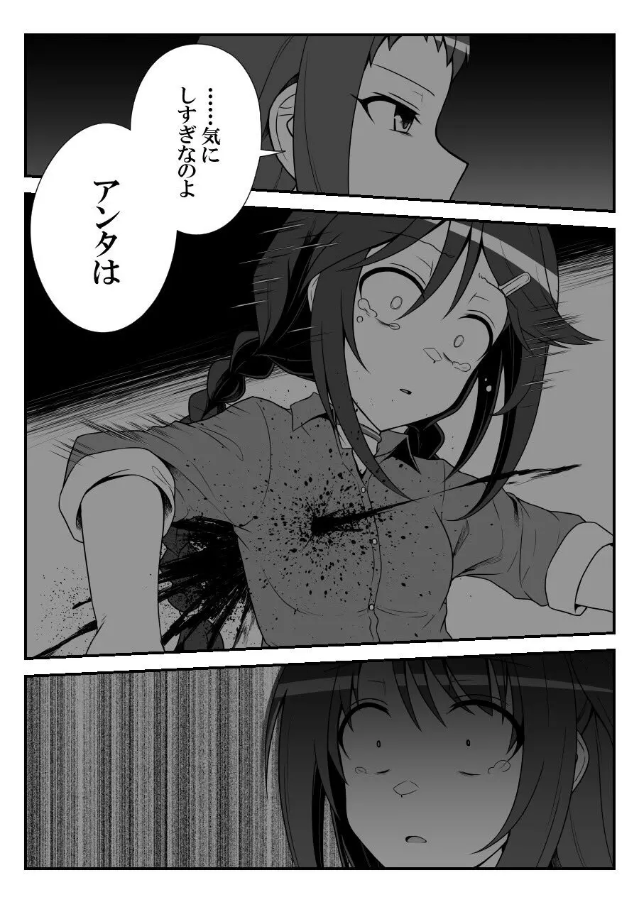 デレマスバトルロワイアル - page409