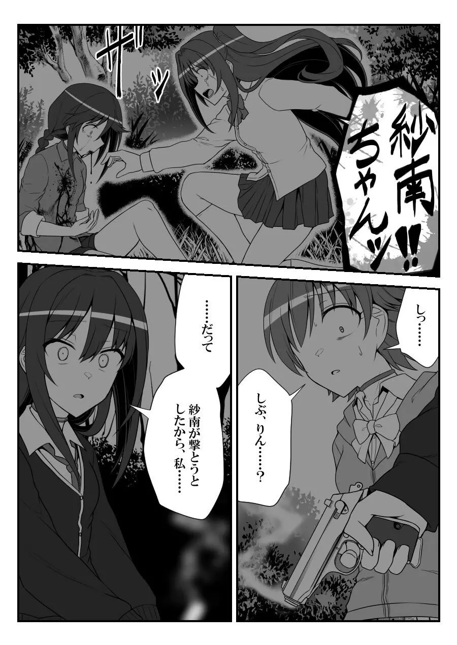 デレマスバトルロワイアル - page410