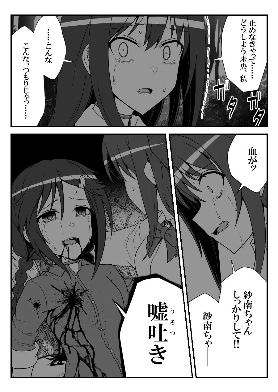 デレマスバトルロワイアル - page411