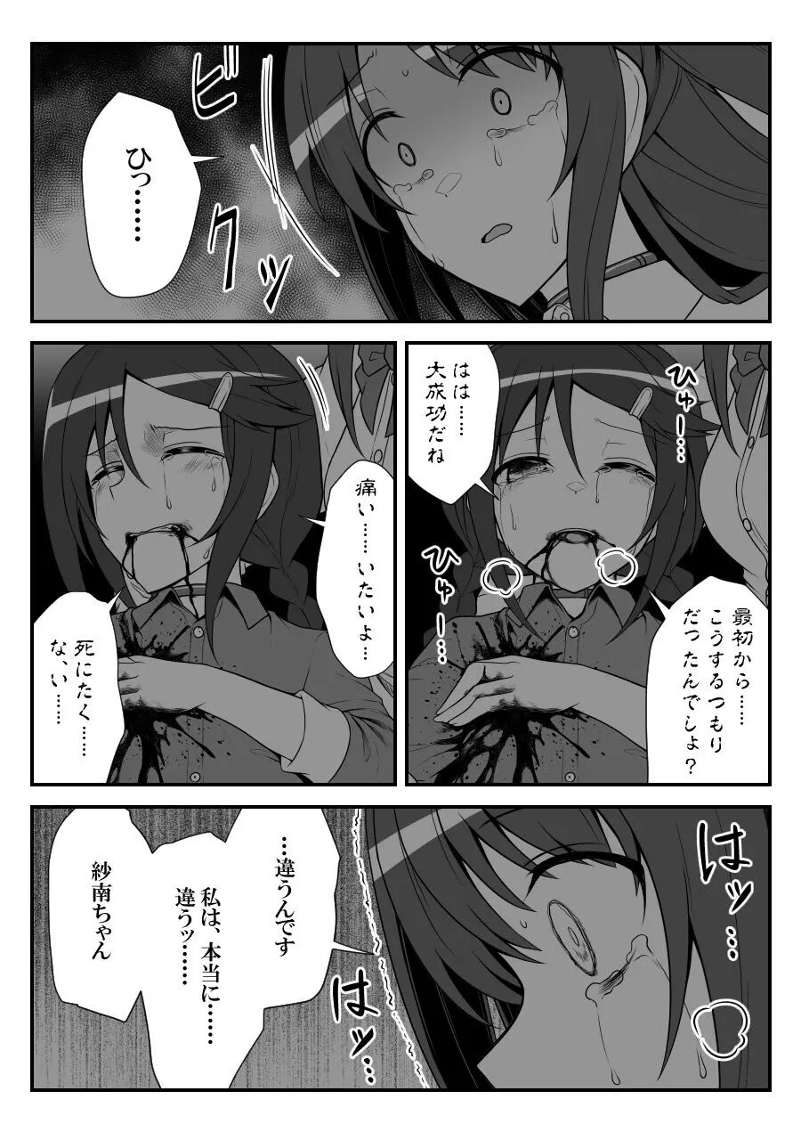 デレマスバトルロワイアル - page412