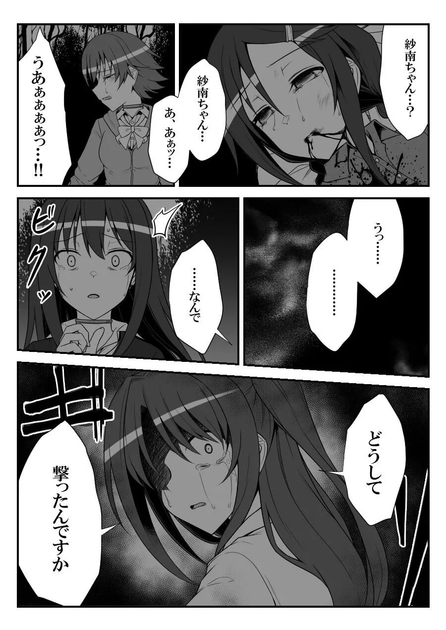 デレマスバトルロワイアル - page413