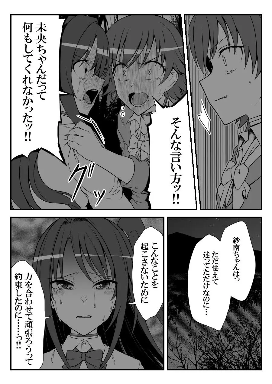 デレマスバトルロワイアル - page415