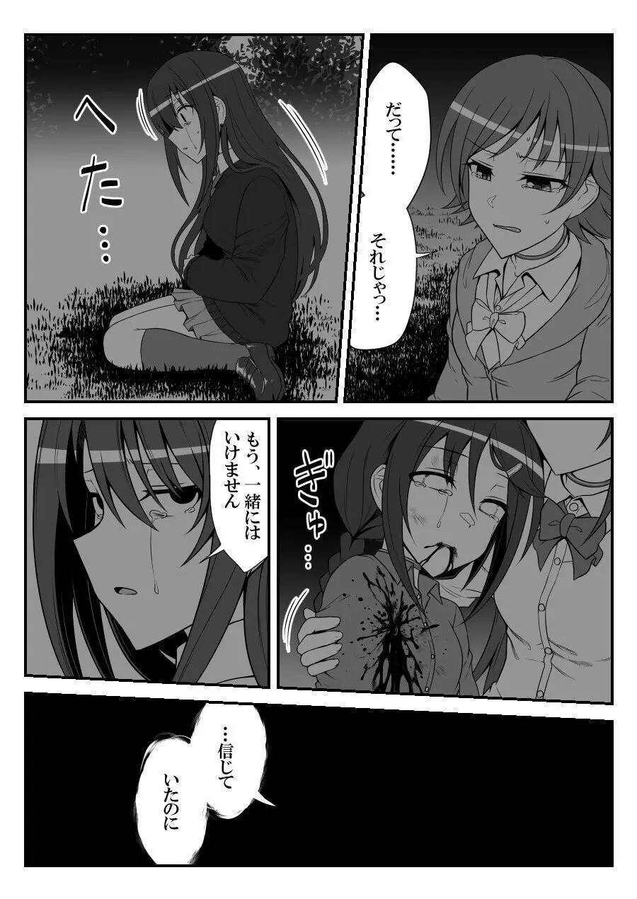 デレマスバトルロワイアル - page416