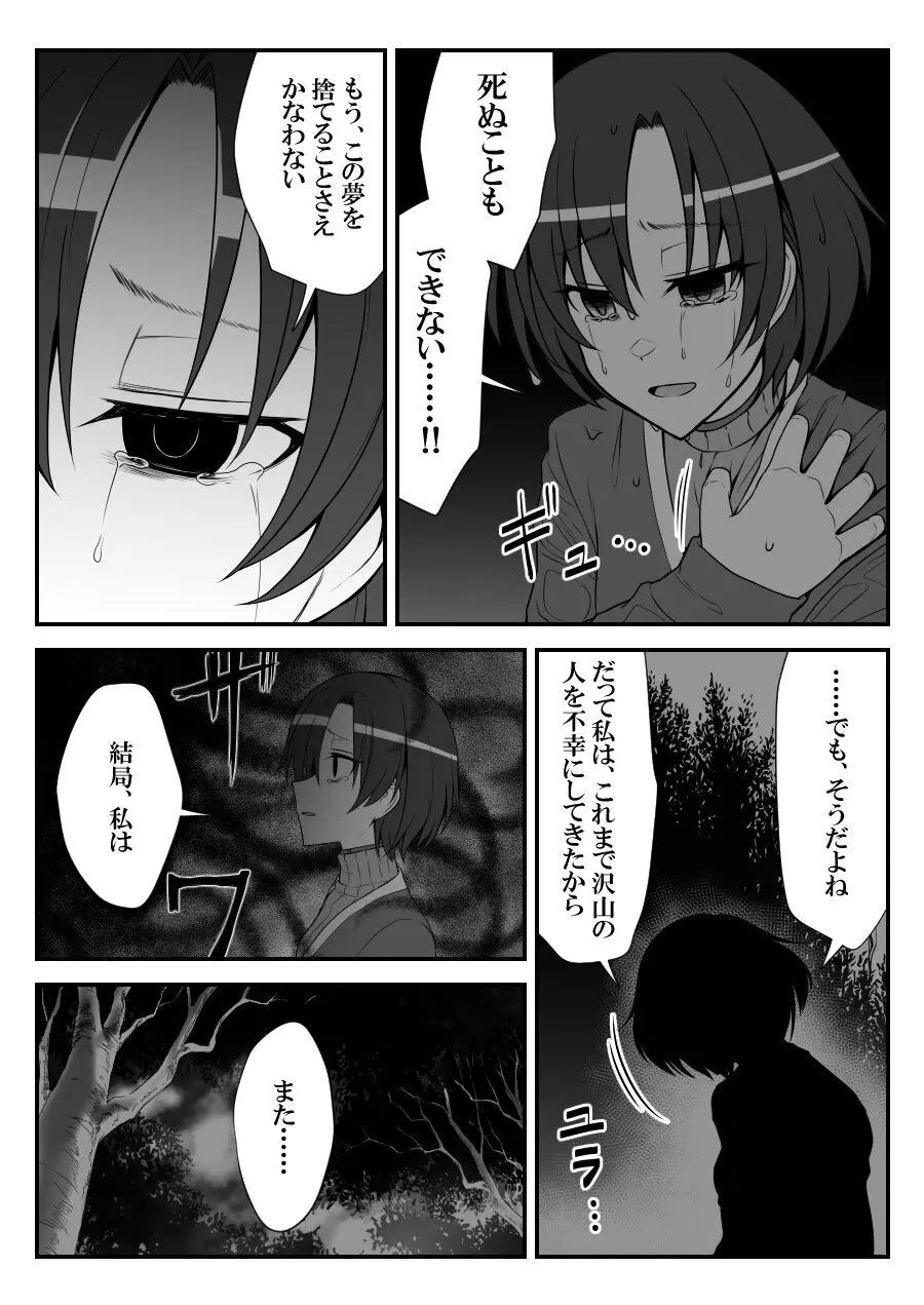 デレマスバトルロワイアル - page419