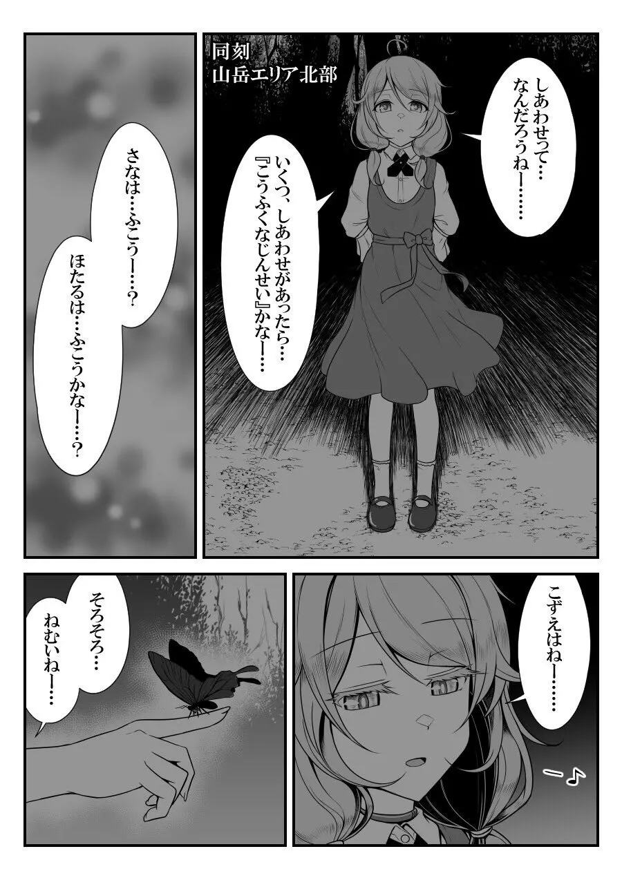 デレマスバトルロワイアル - page420