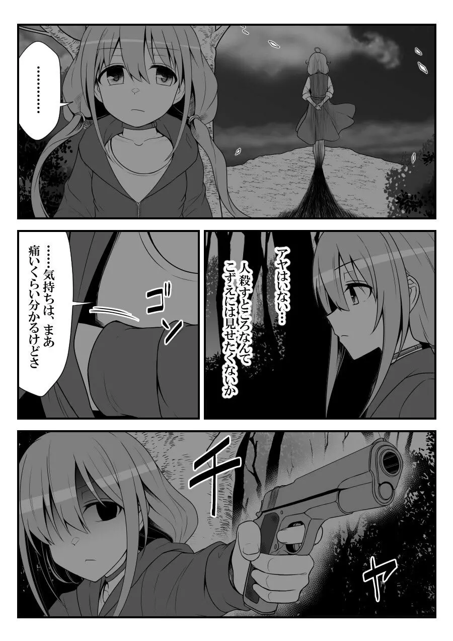 デレマスバトルロワイアル - page421