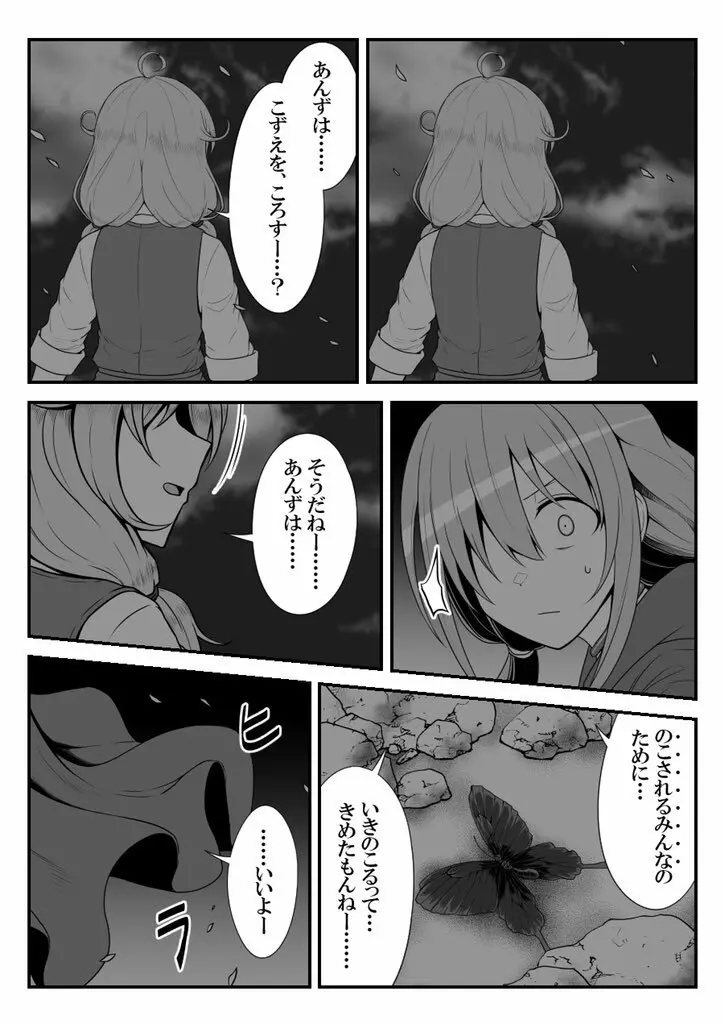 デレマスバトルロワイアル - page422