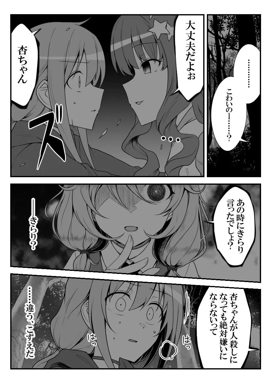 デレマスバトルロワイアル - page424