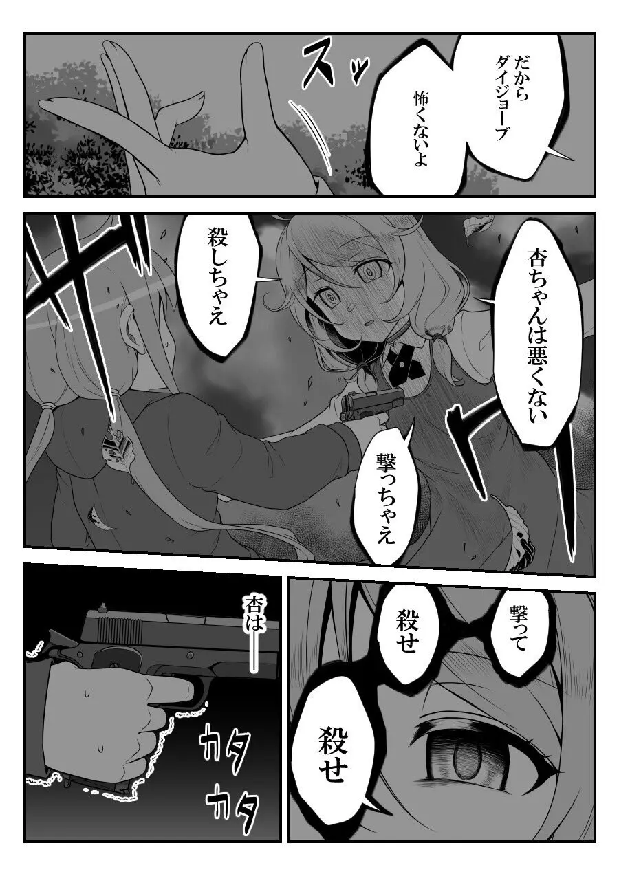 デレマスバトルロワイアル - page425