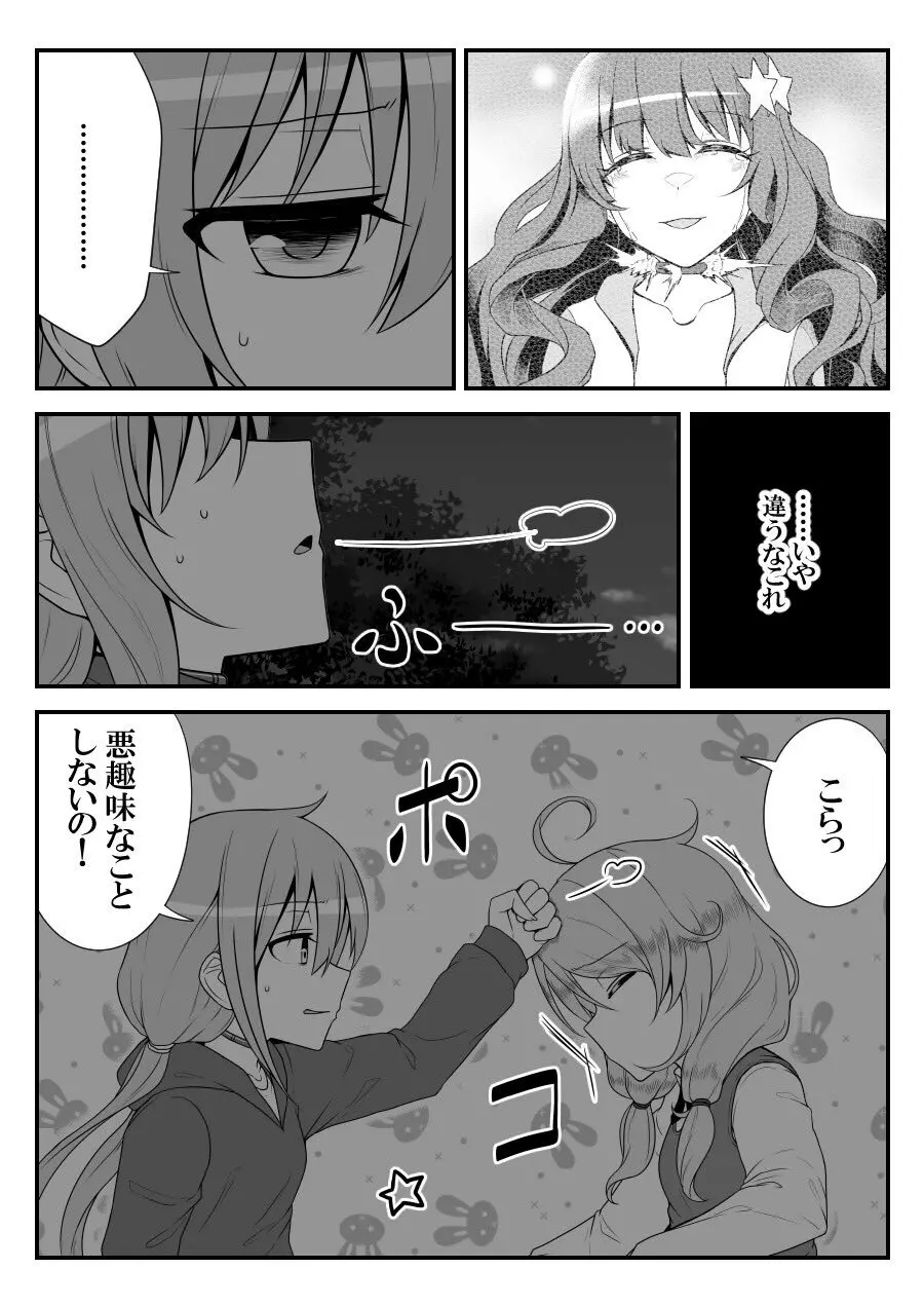 デレマスバトルロワイアル - page426