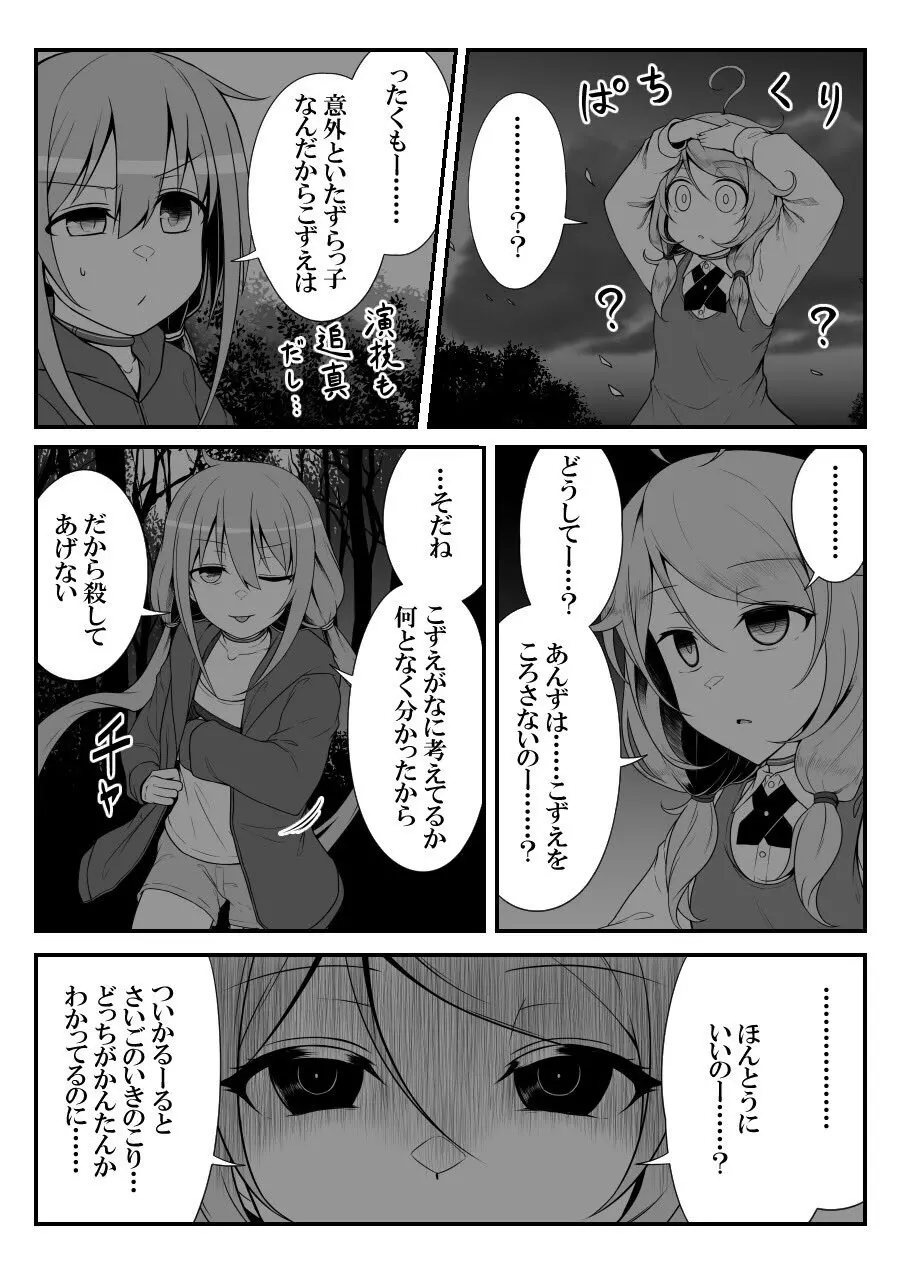 デレマスバトルロワイアル - page427