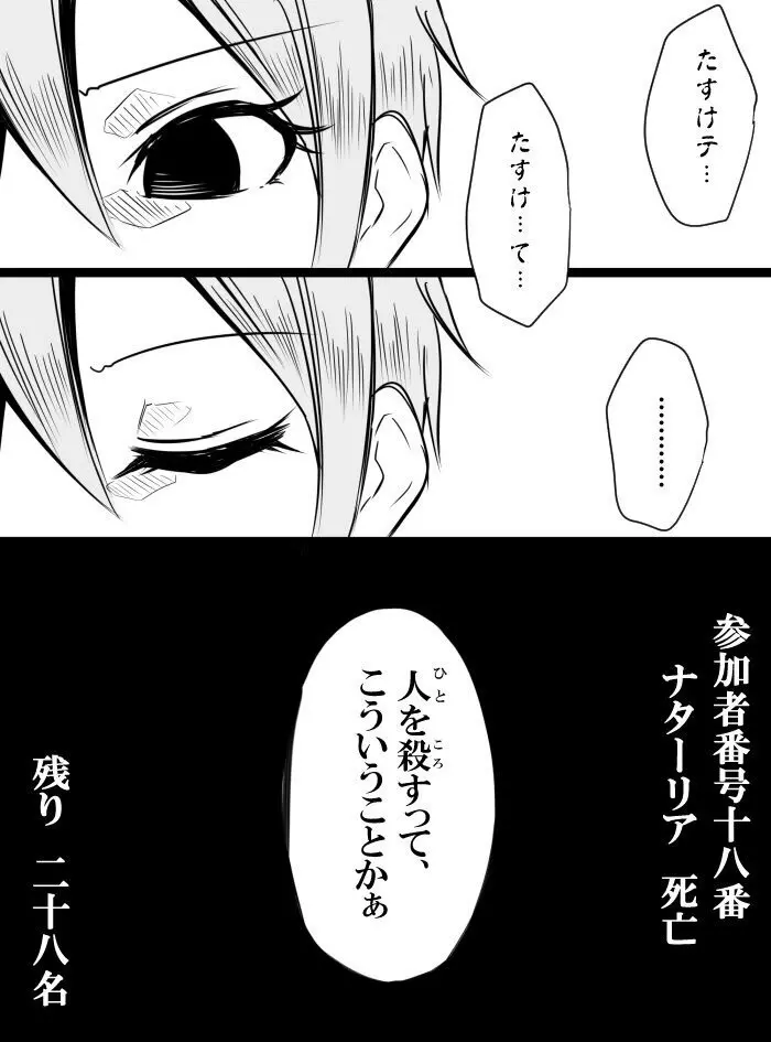 デレマスバトルロワイアル - page43